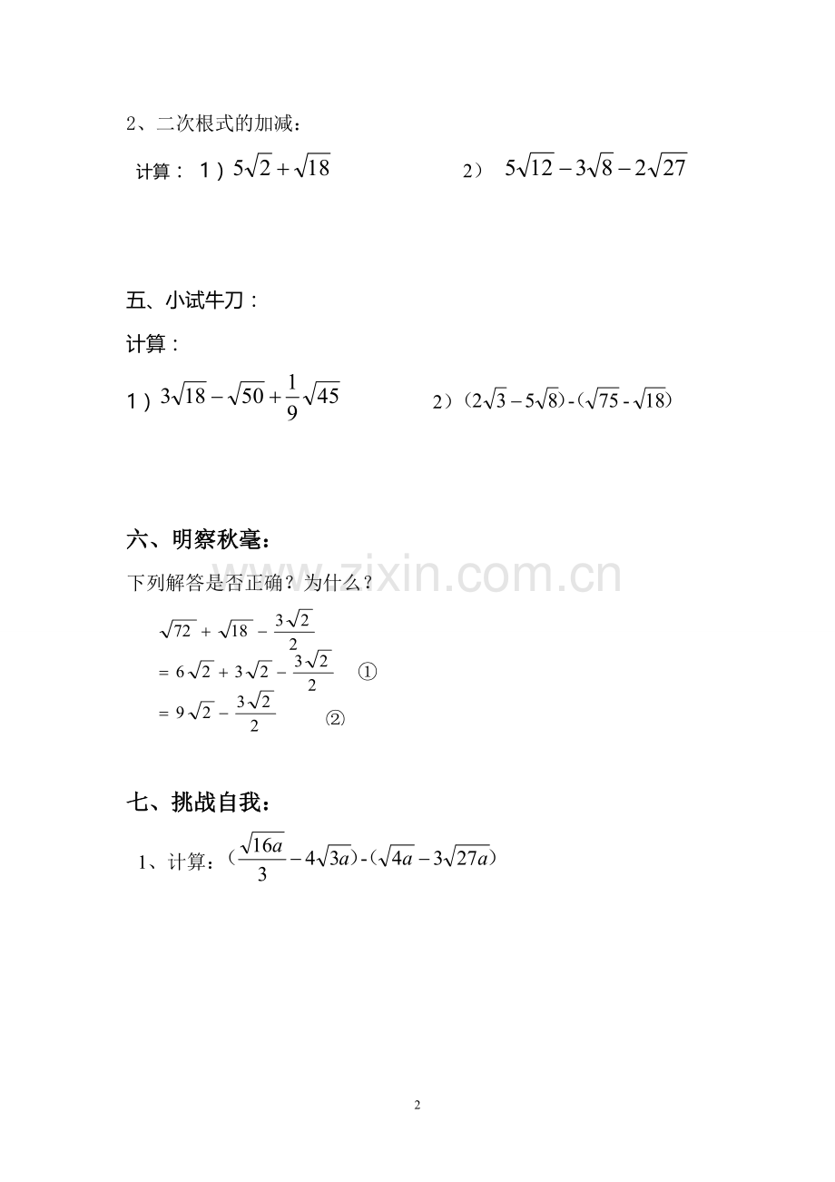 二次根式加减法第一课时.doc_第2页