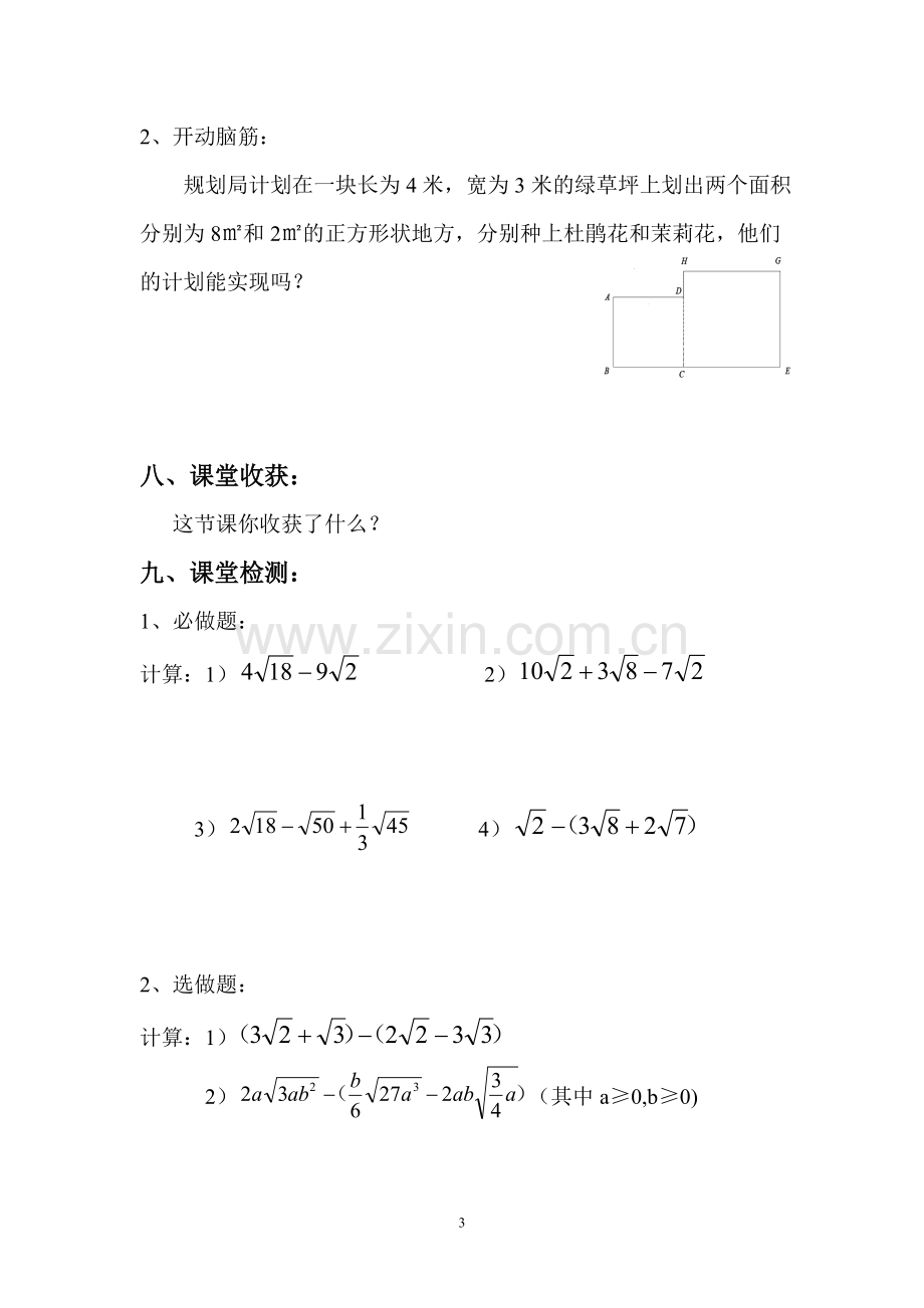 二次根式加减法第一课时.doc_第3页