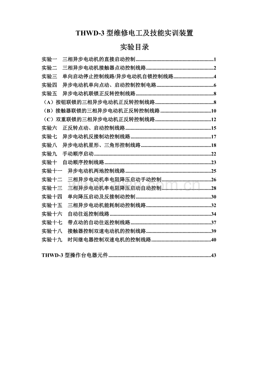 维修电工中级培训教材.doc_第1页