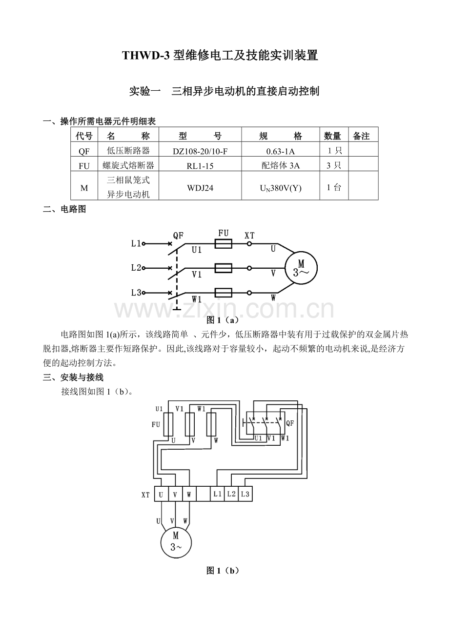 维修电工中级培训教材.doc_第2页