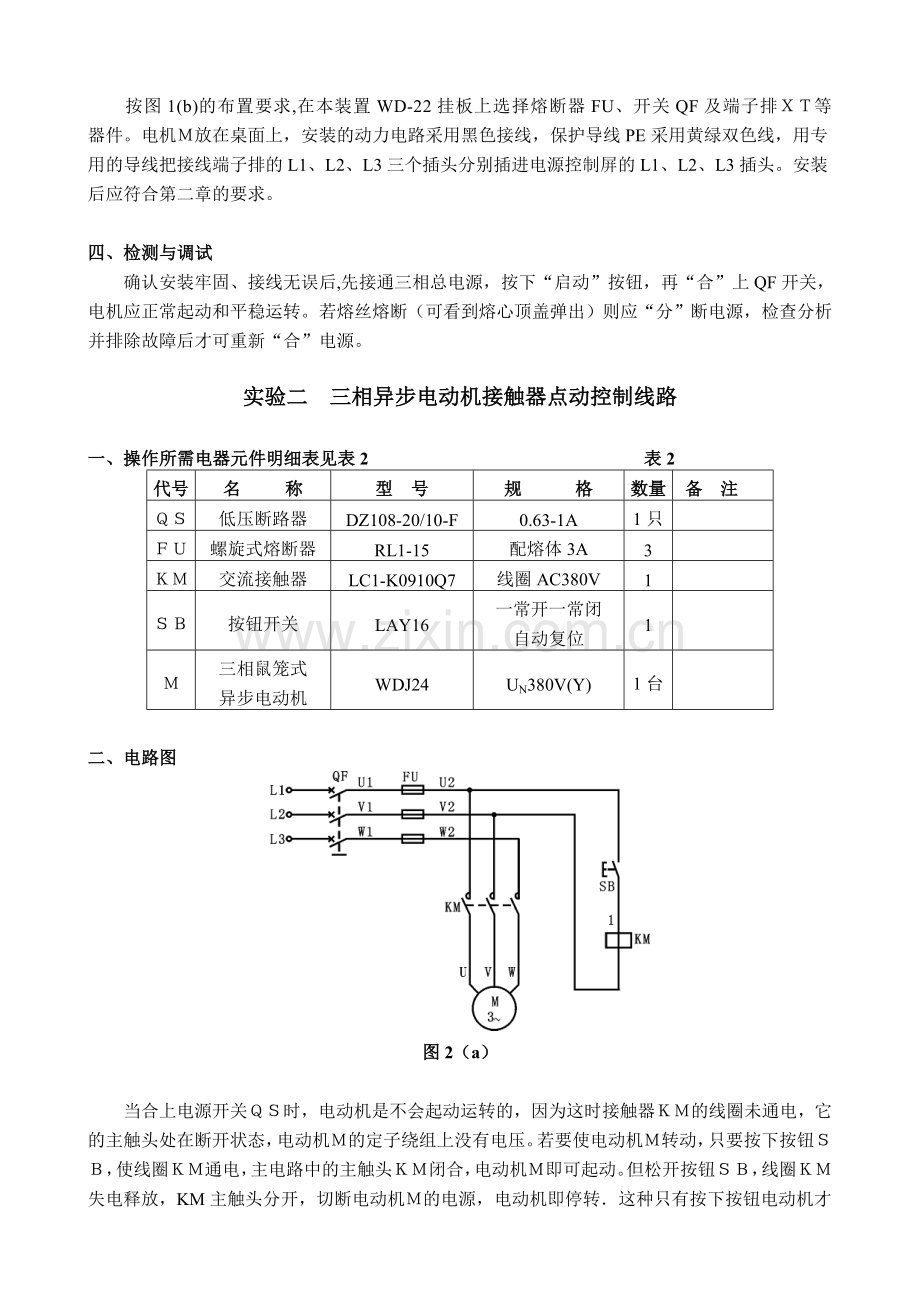 维修电工中级培训教材.doc_第3页