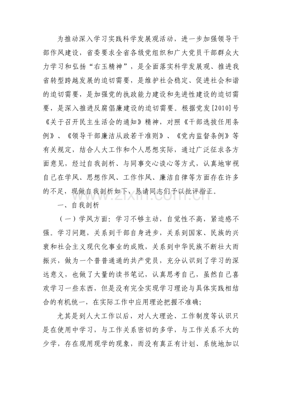 关于廉洁自律方面【十二篇】.pdf_第3页