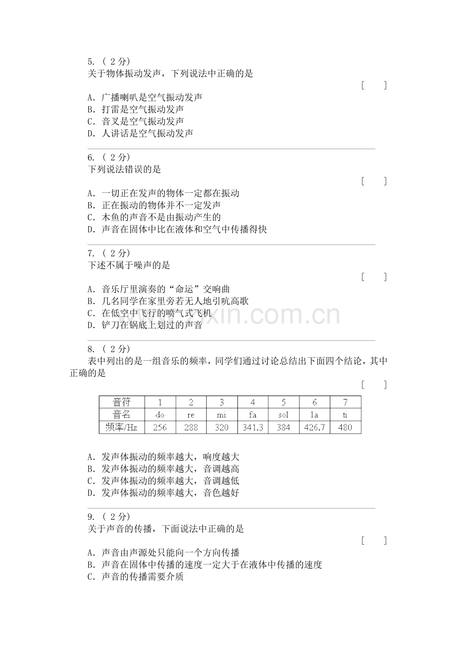 初中物理总复习试题及答案.doc_第2页