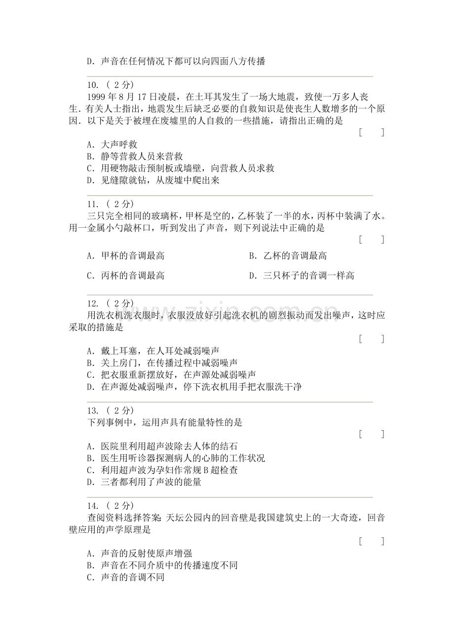 初中物理总复习试题及答案.doc_第3页