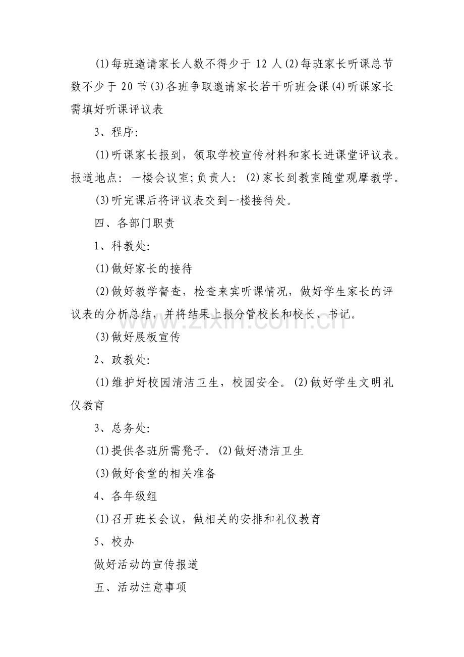 家长进课堂活动方案集合3篇.pdf_第2页