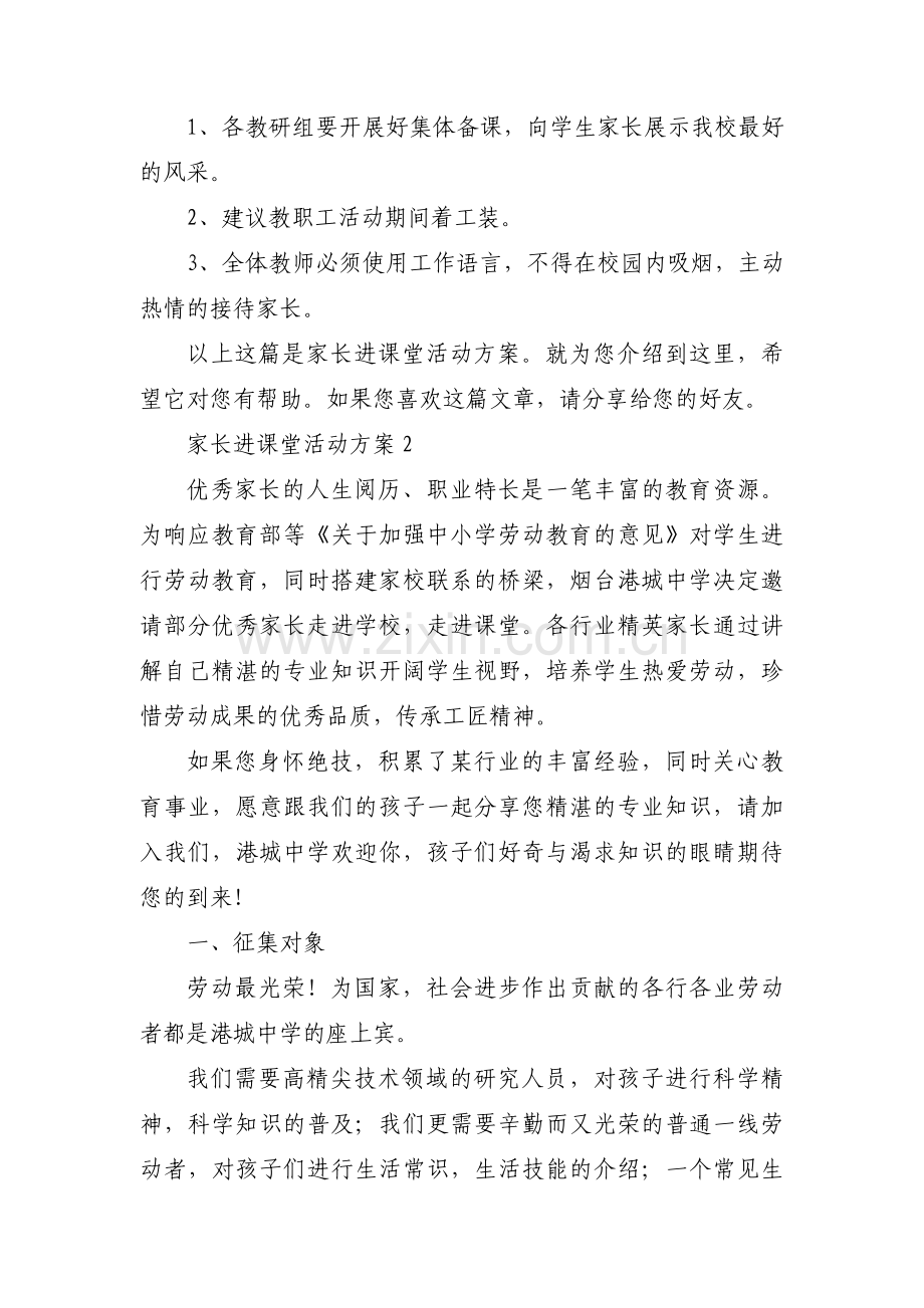 家长进课堂活动方案集合3篇.pdf_第3页