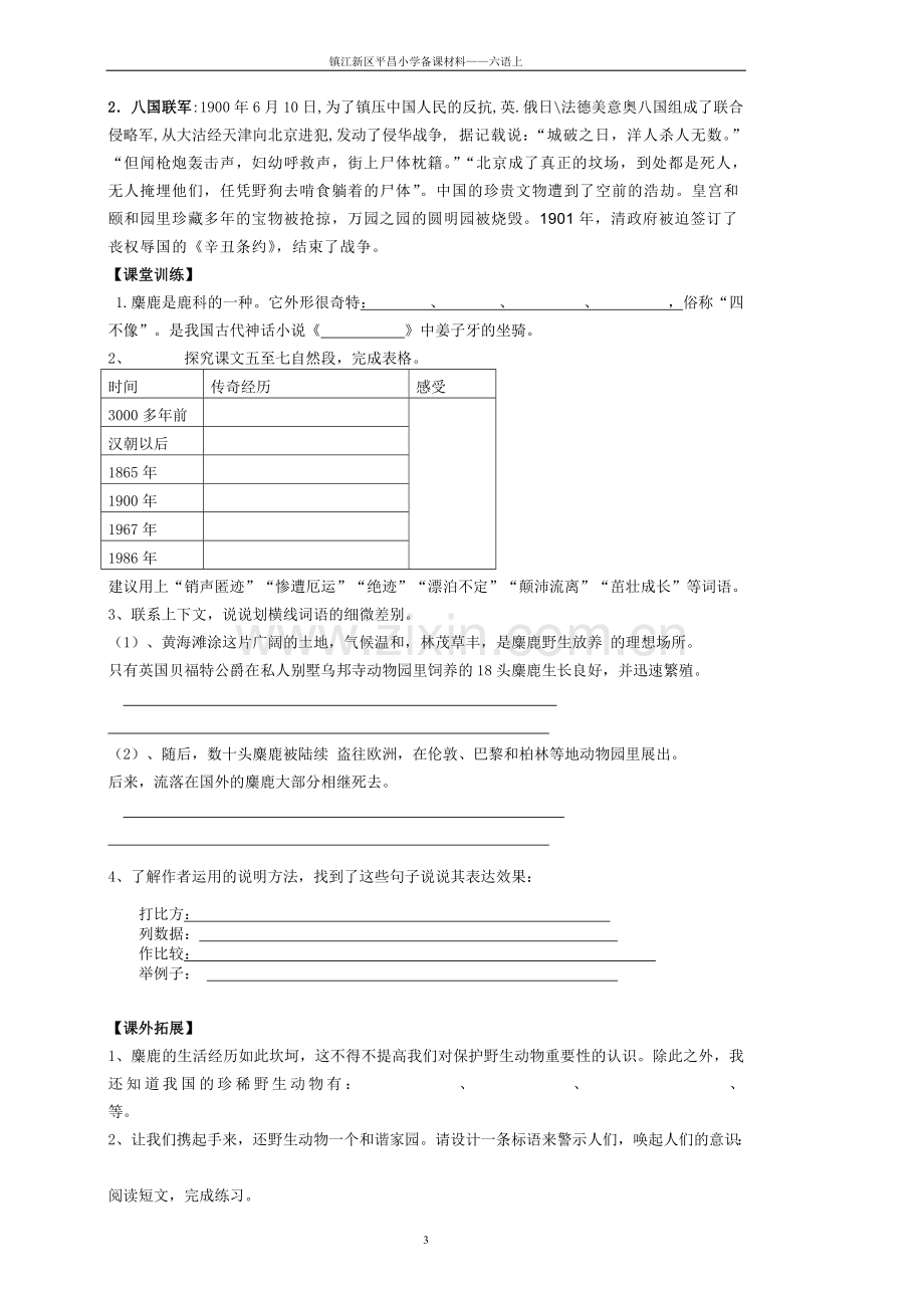 麋鹿教学设计.doc_第3页