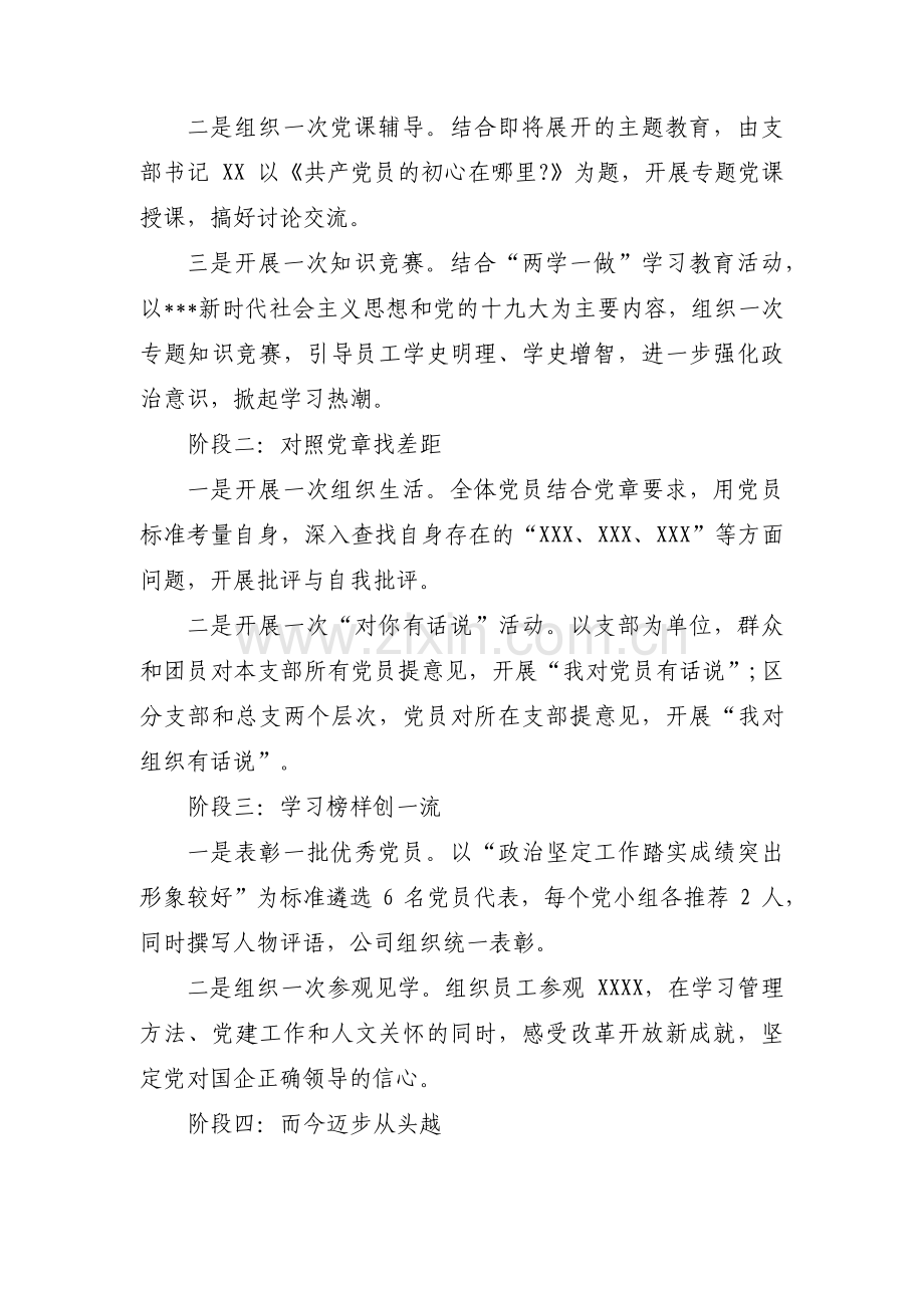 关于支部共建主题党日活动方案【十二篇】.pdf_第2页