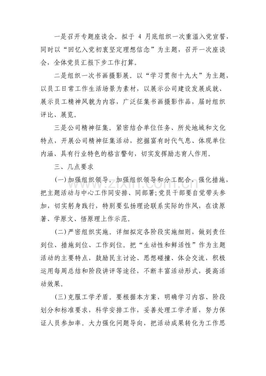 关于支部共建主题党日活动方案【十二篇】.pdf_第3页