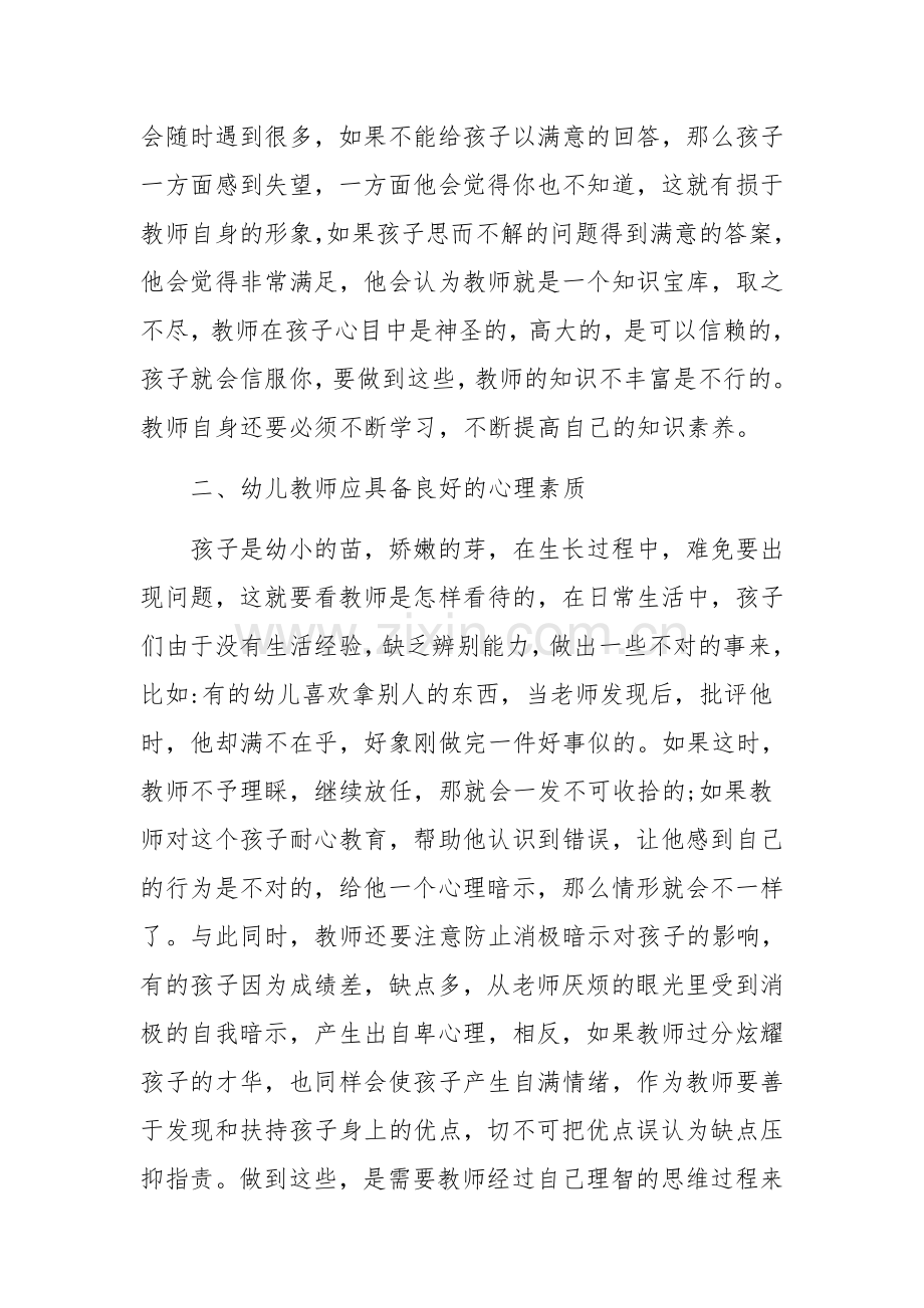 “我”心目中的幼儿教师形象.docx_第2页