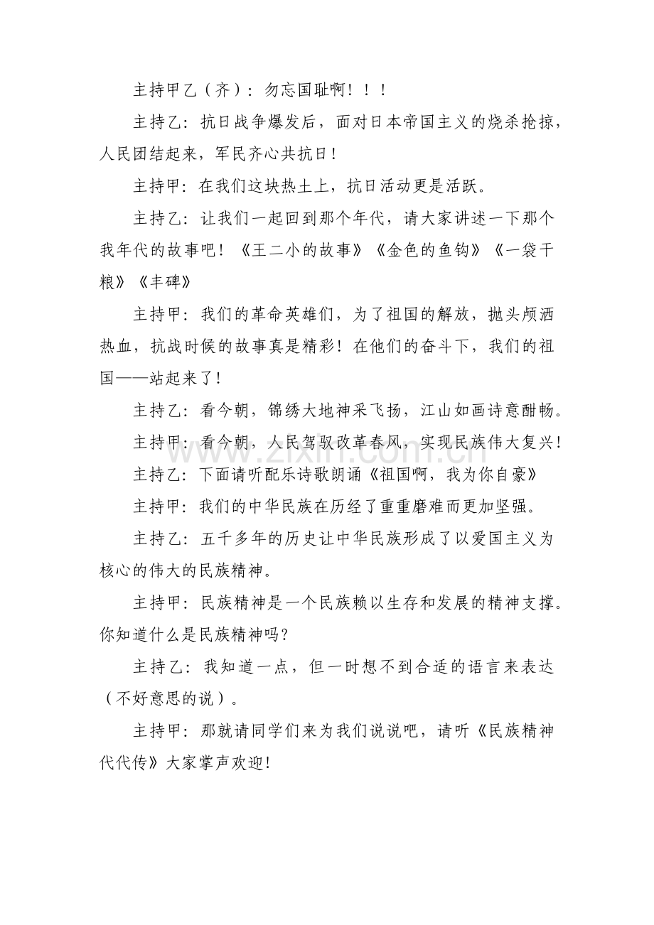 向抗疫英雄致敬主题班会活动方案范文三篇.pdf_第2页