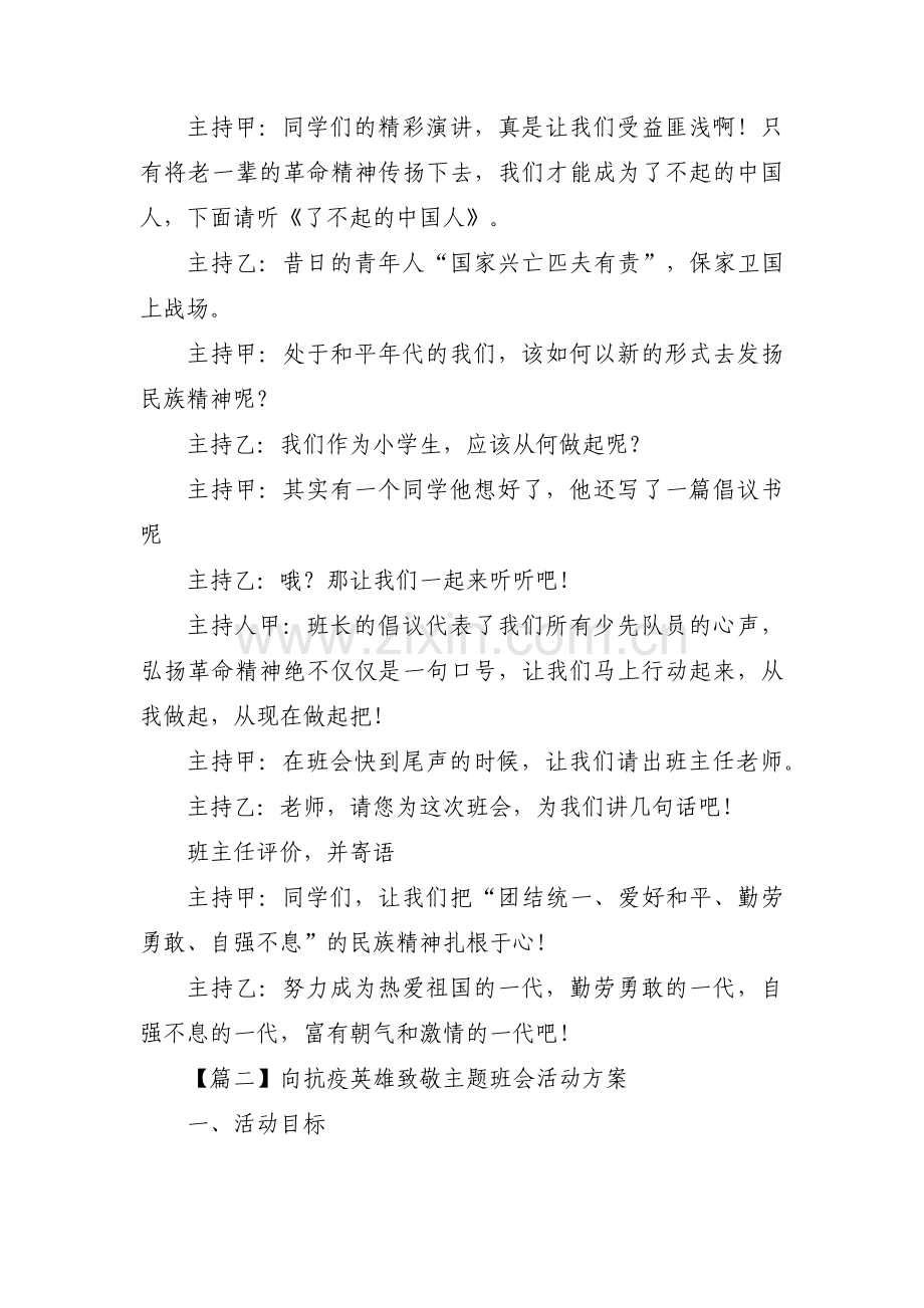 向抗疫英雄致敬主题班会活动方案范文三篇.pdf_第3页