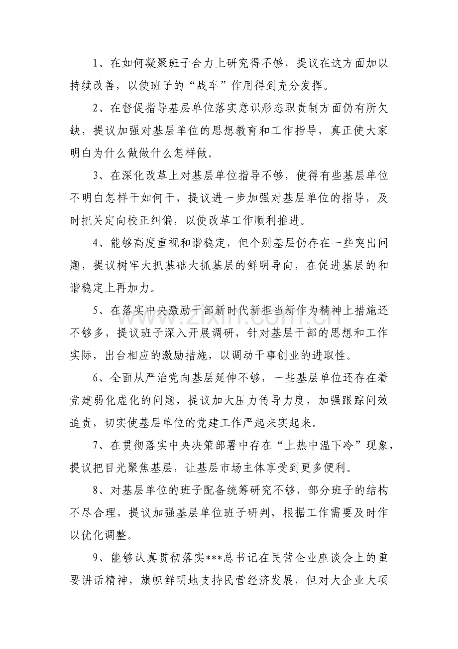 党支部意见简短评语范文(15篇).pdf_第3页