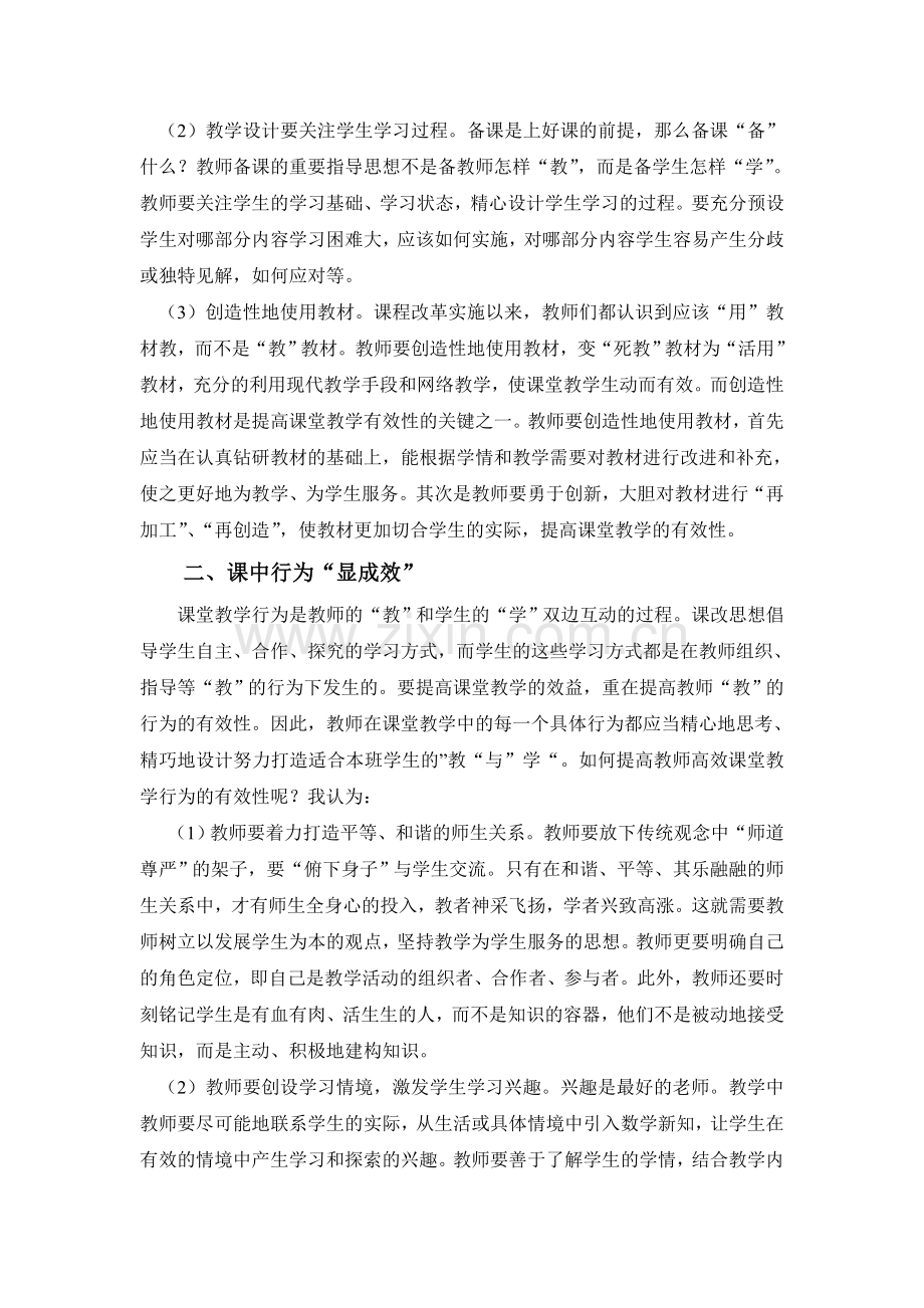 杨凤喜高效课堂的教学效果.doc_第3页