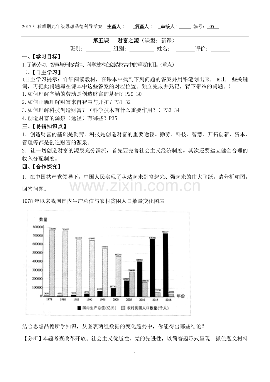 第五课财富之源.doc_第1页