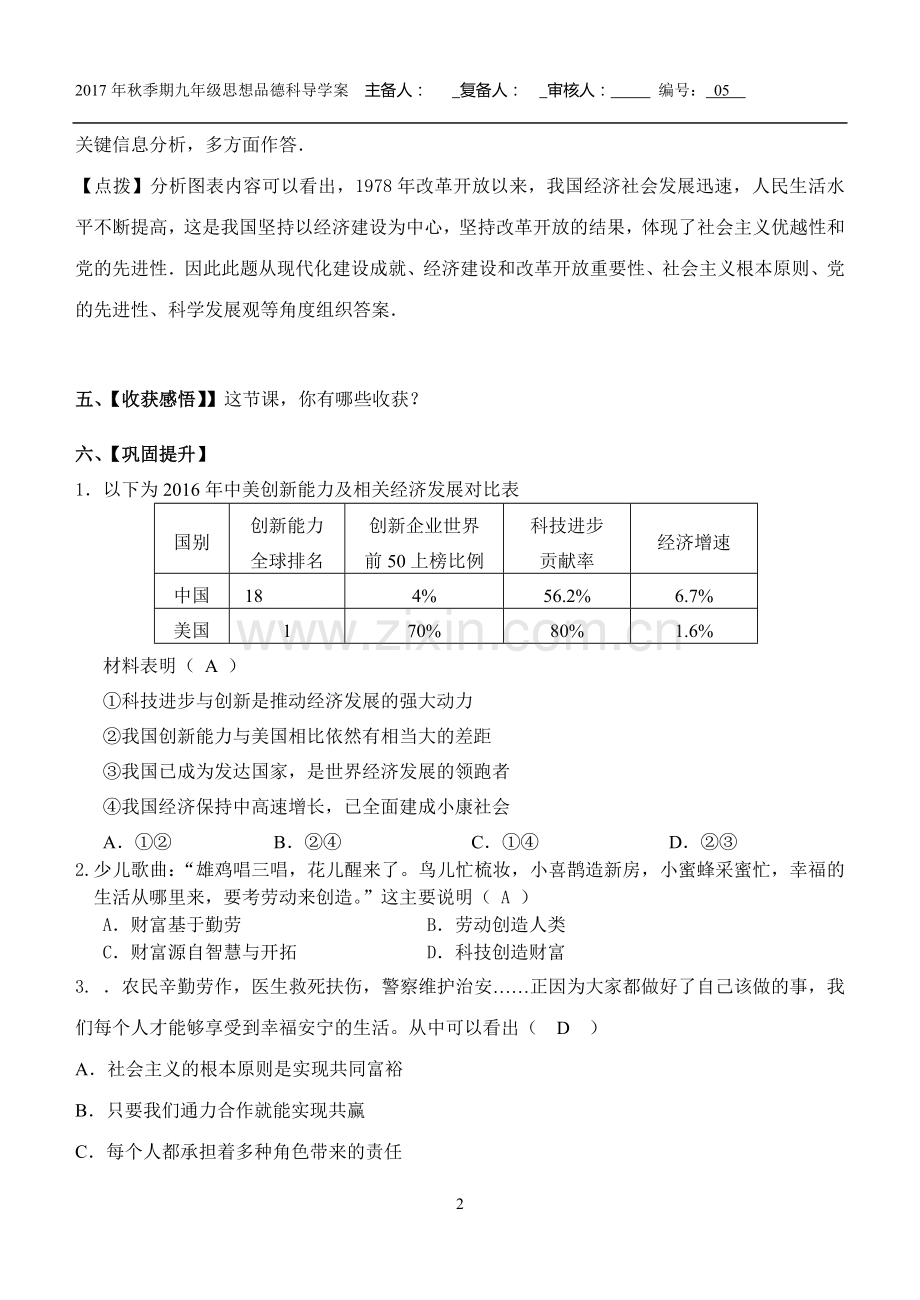 第五课财富之源.doc_第2页