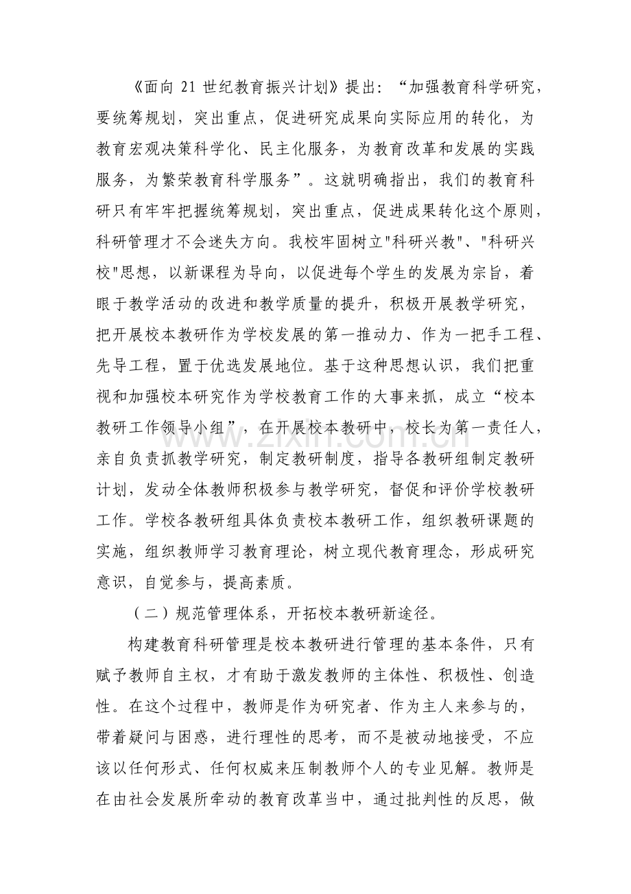 关于春季新学期教学教研工作计划部署【三篇】.pdf_第2页