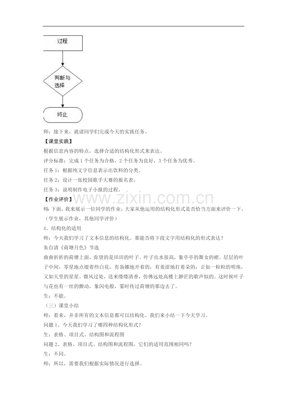 文本信息的结构化表达.doc_第3页