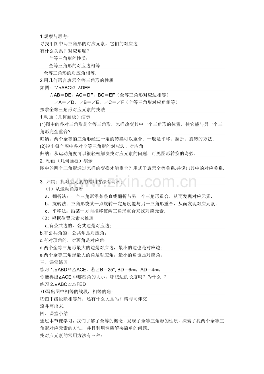 全等三角形教案.docx_第2页