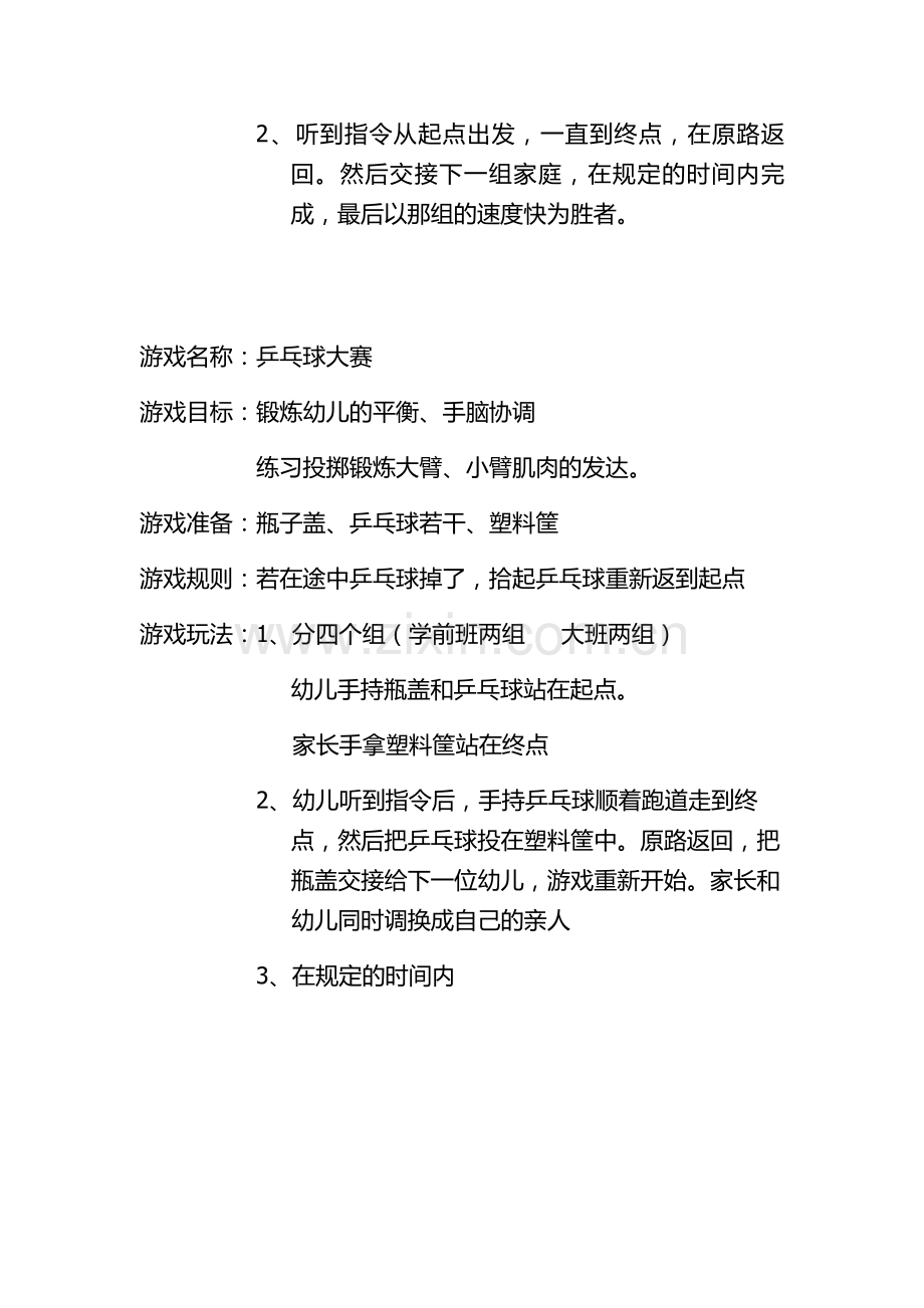 学前班运动会游戏文档.doc_第2页