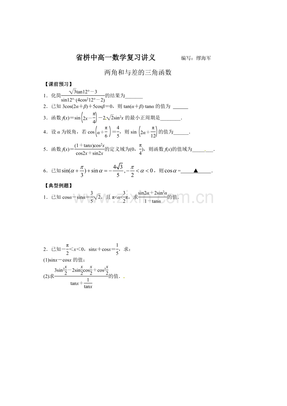 复件+两角和与差的三角函数.doc_第1页