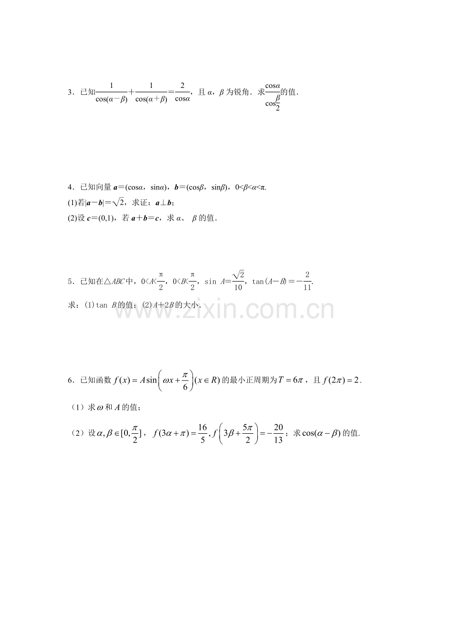 复件+两角和与差的三角函数.doc_第2页