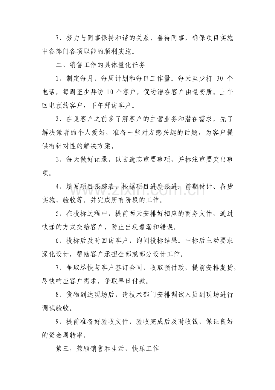 公司员工明年工作计划(通用8篇).pdf_第3页