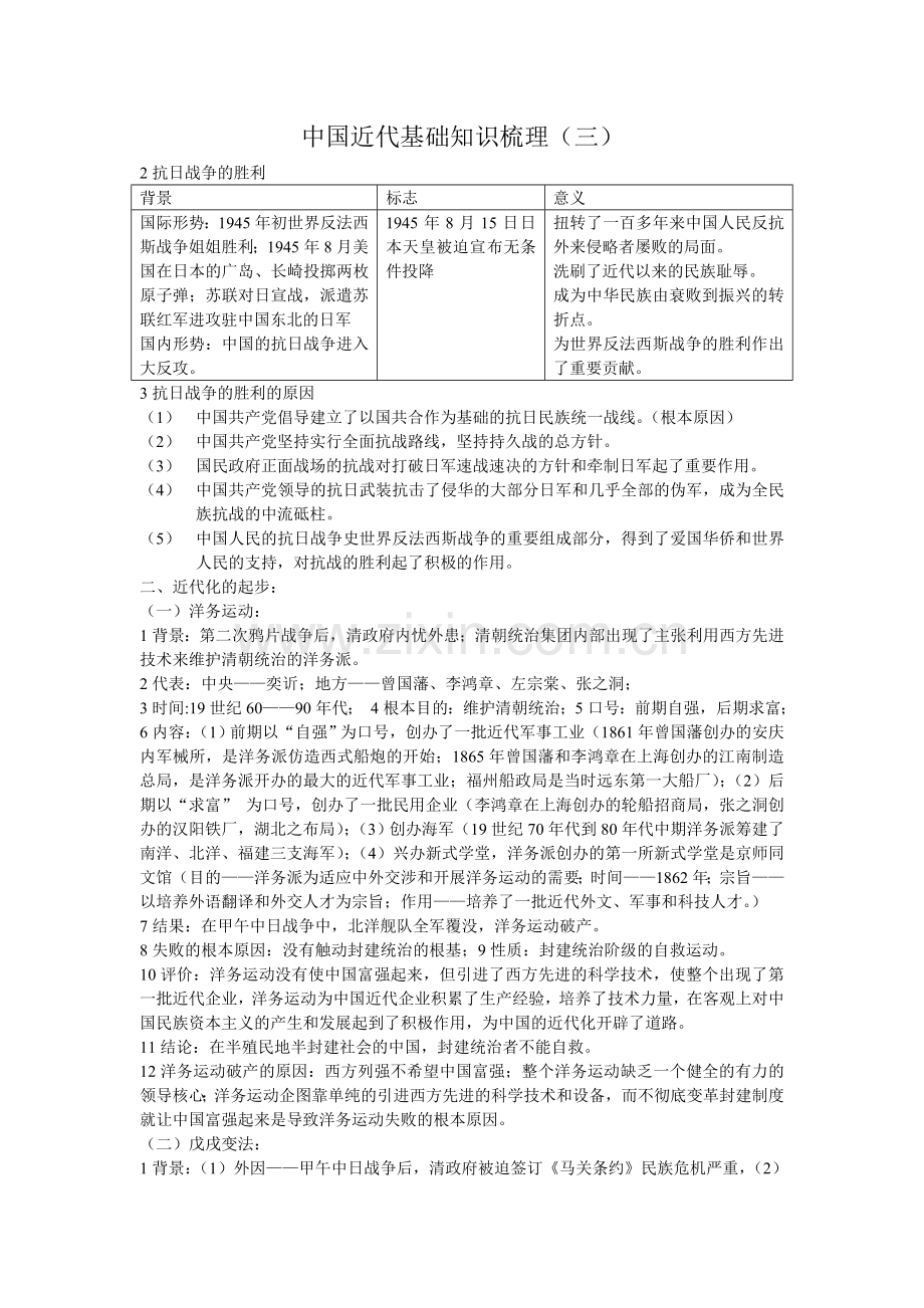 中国近代基础知识梳理(三).doc_第1页