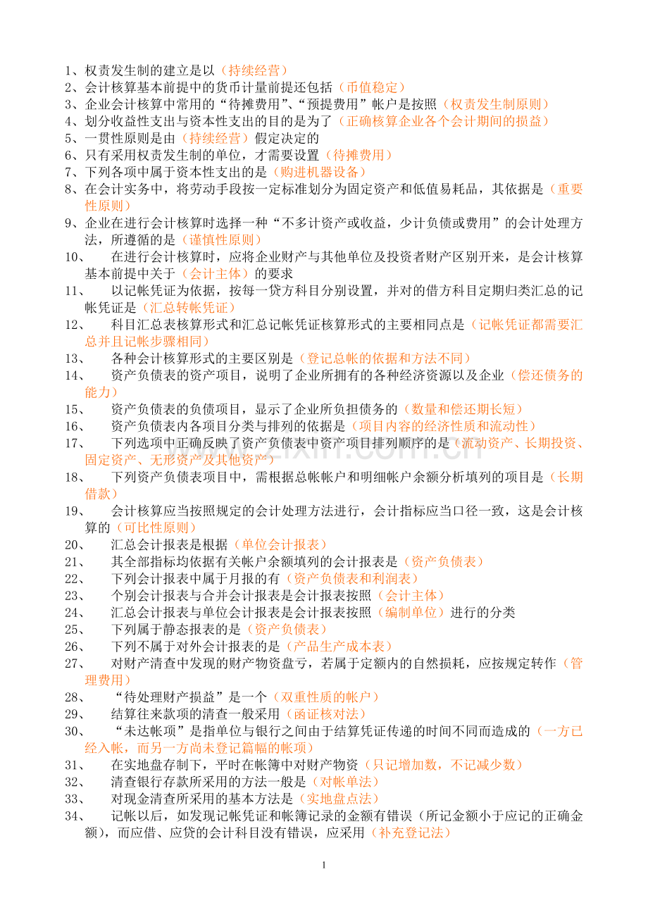 职业技能实训(基础会计).doc_第1页