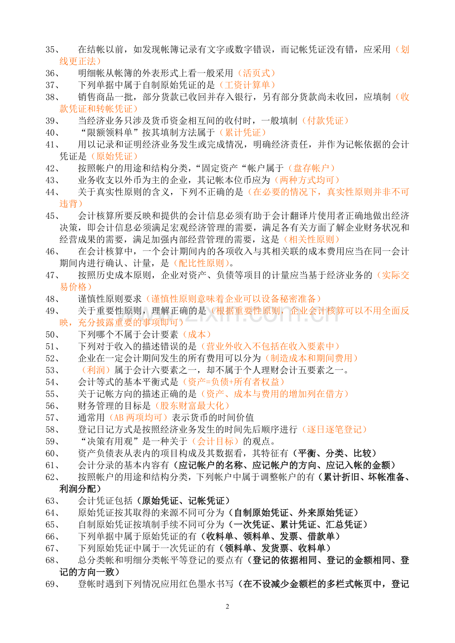 职业技能实训(基础会计).doc_第2页