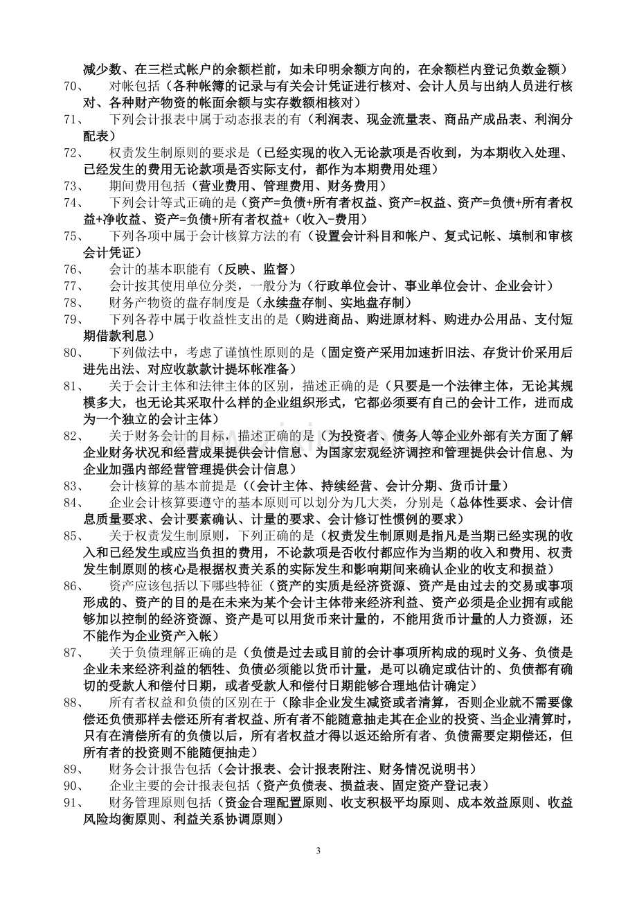 职业技能实训(基础会计).doc_第3页