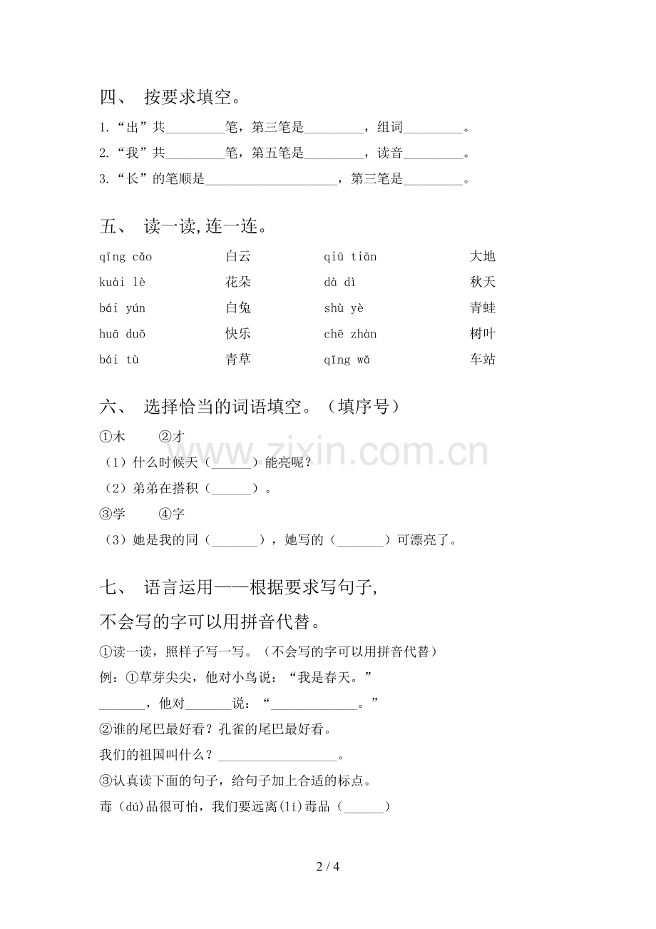 部编版一年级语文上册期末考试题及答案.doc_第2页