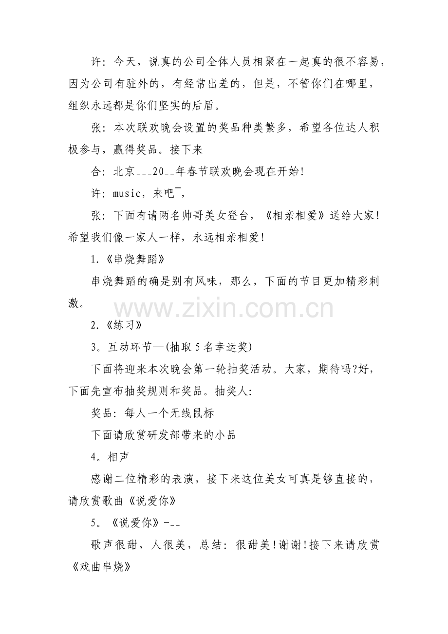 关于公司忘年会主持稿【十六篇】.pdf_第2页