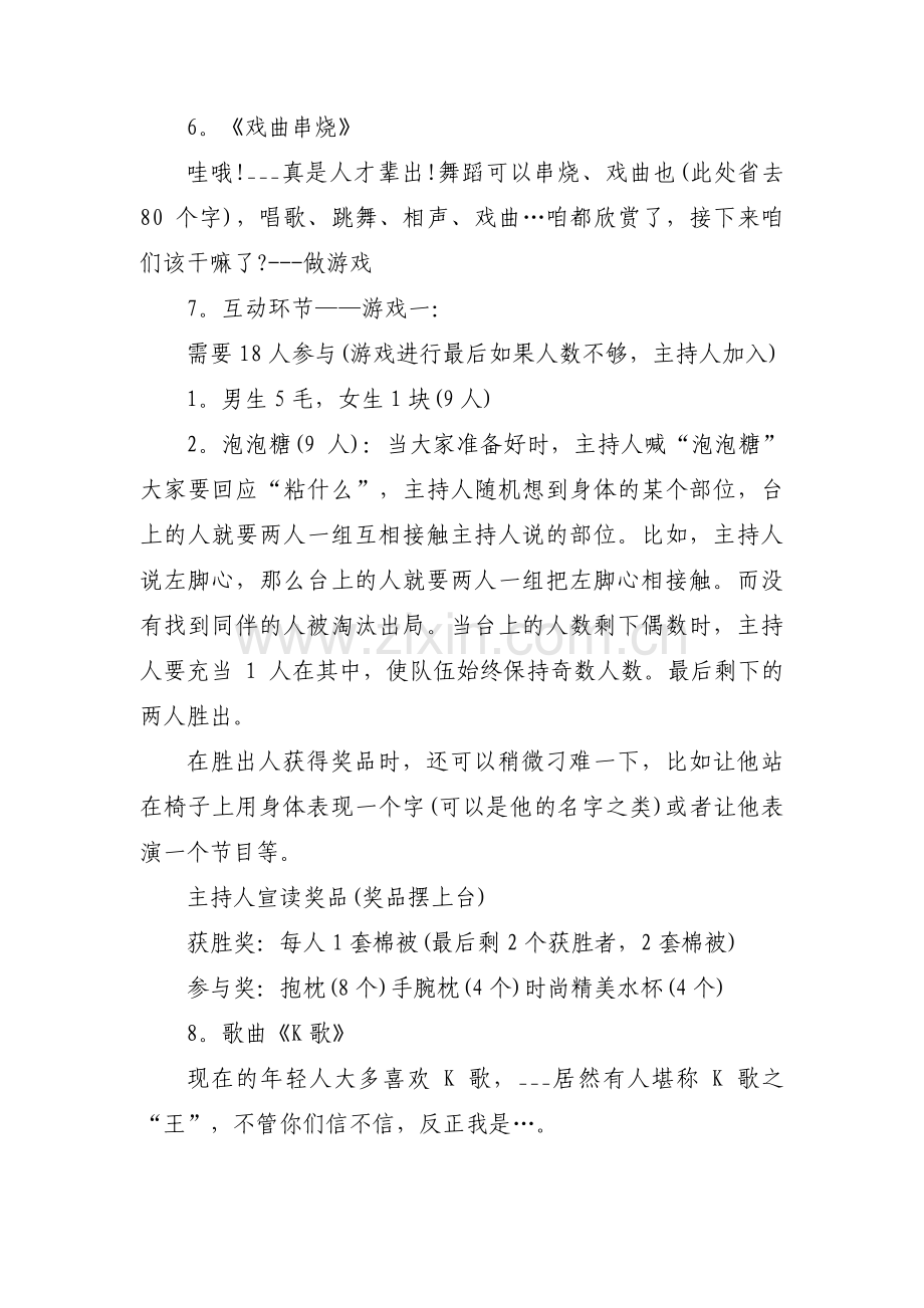 关于公司忘年会主持稿【十六篇】.pdf_第3页