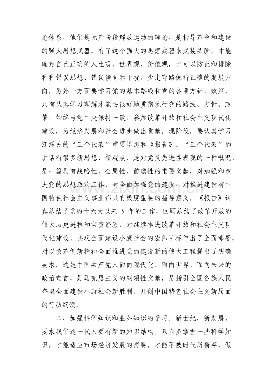 入党积极分子培训小结九篇.pdf_第2页