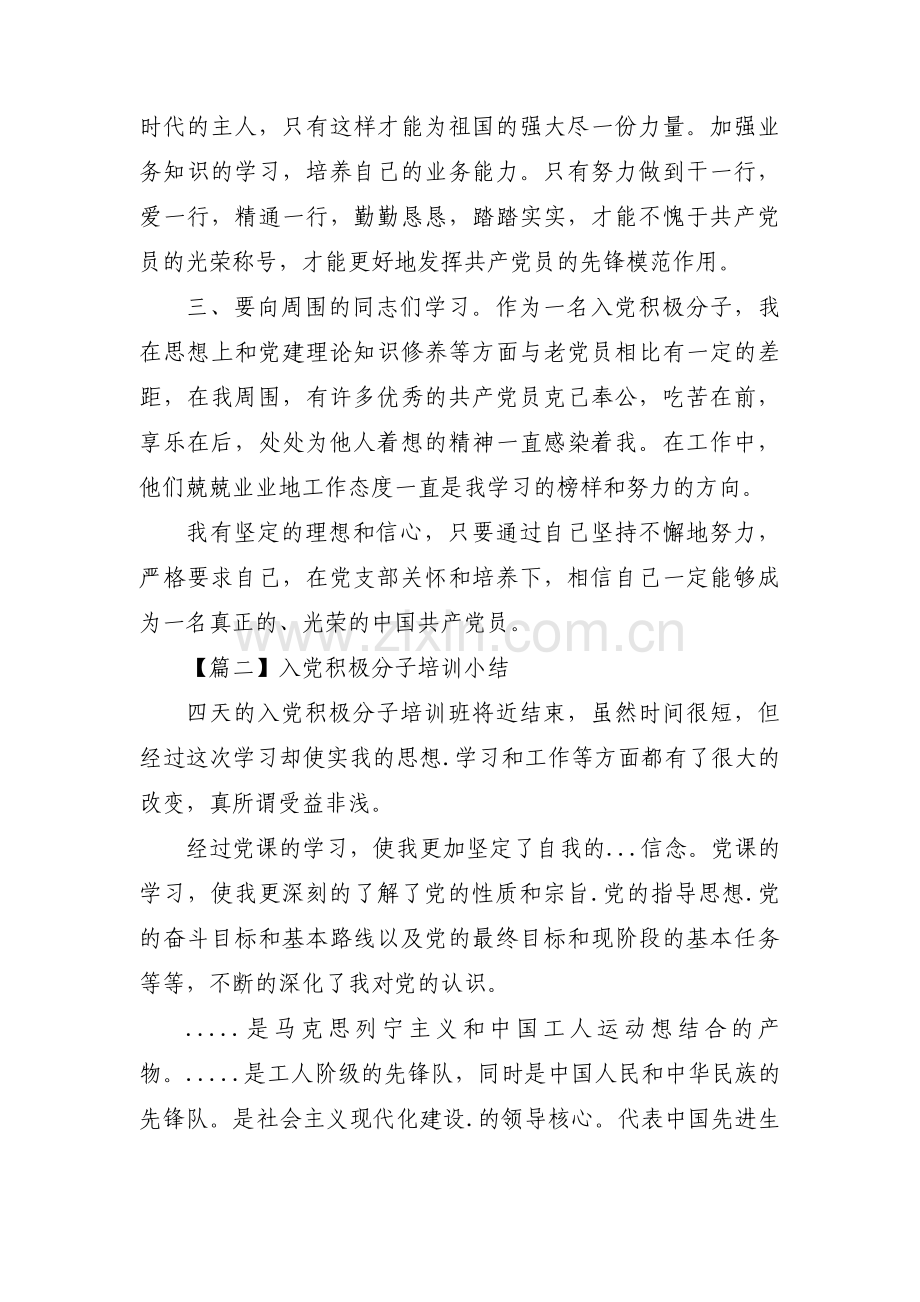 入党积极分子培训小结九篇.pdf_第3页