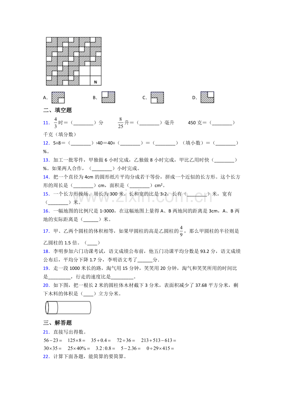 数学小升初-期末试卷测试卷（含答案解析）.doc_第2页