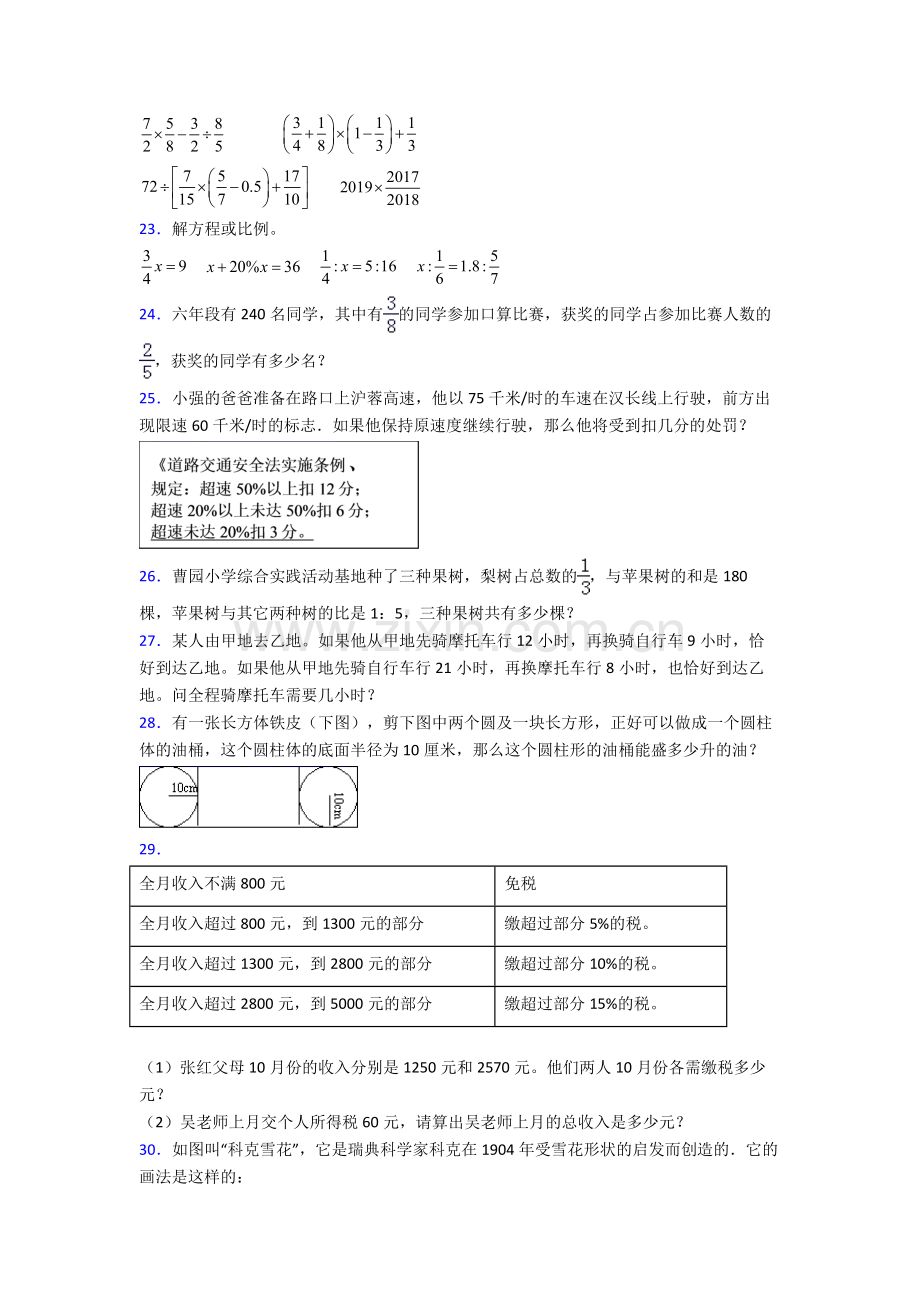 数学小升初-期末试卷测试卷（含答案解析）.doc_第3页