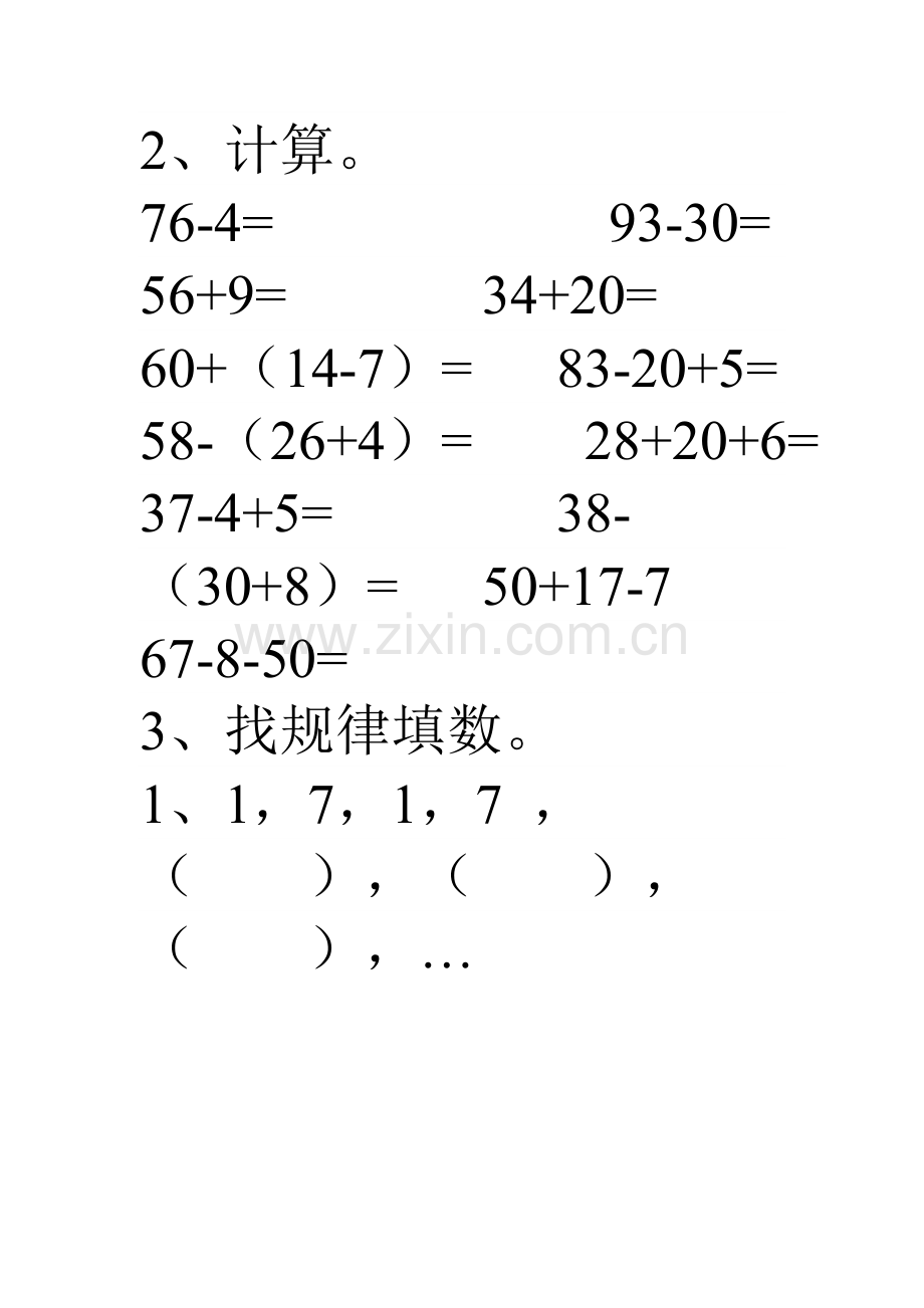 小学数学人教一年级找规律课后作业.doc_第2页