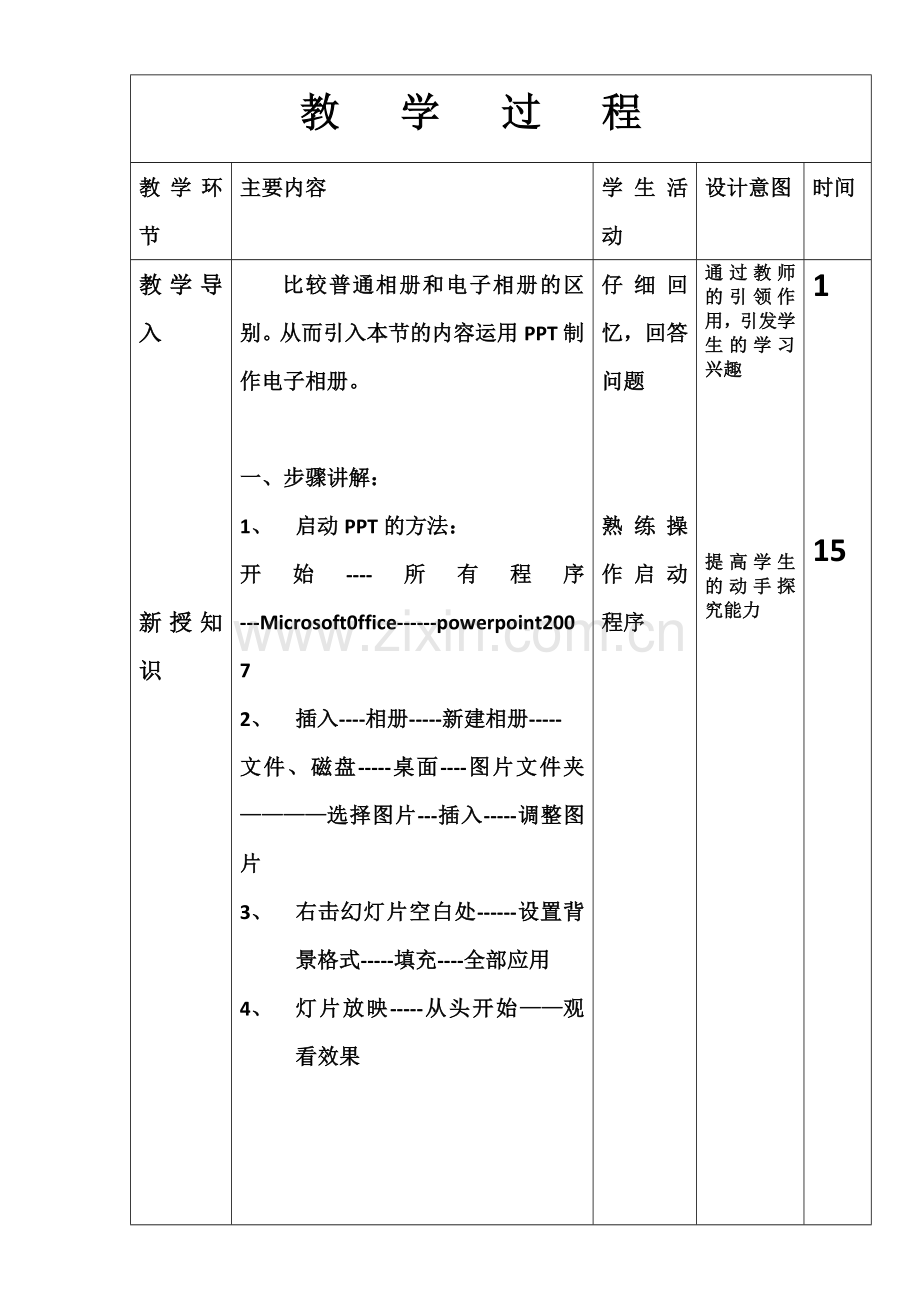 电子相册制作教学设计.doc_第2页