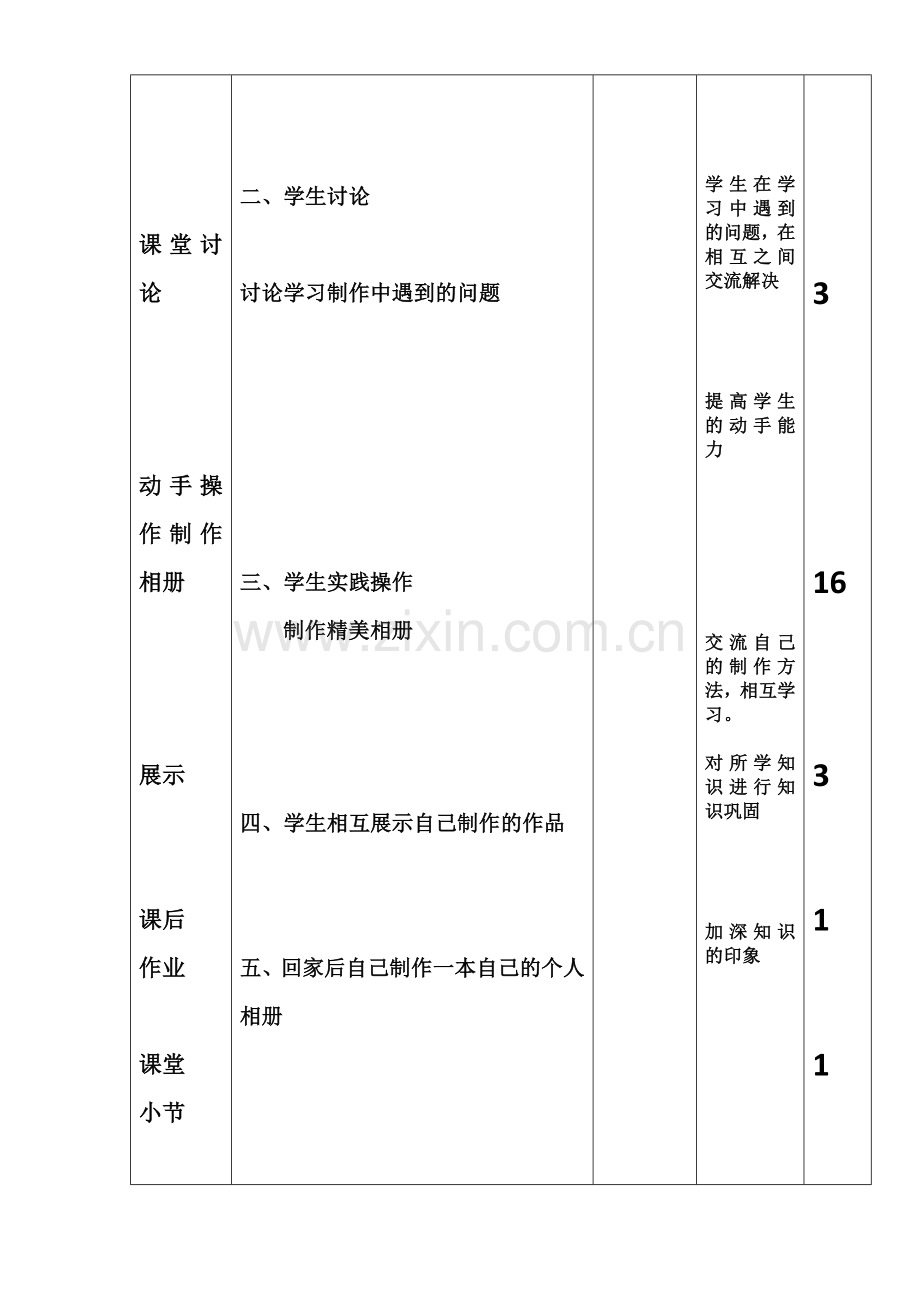 电子相册制作教学设计.doc_第3页