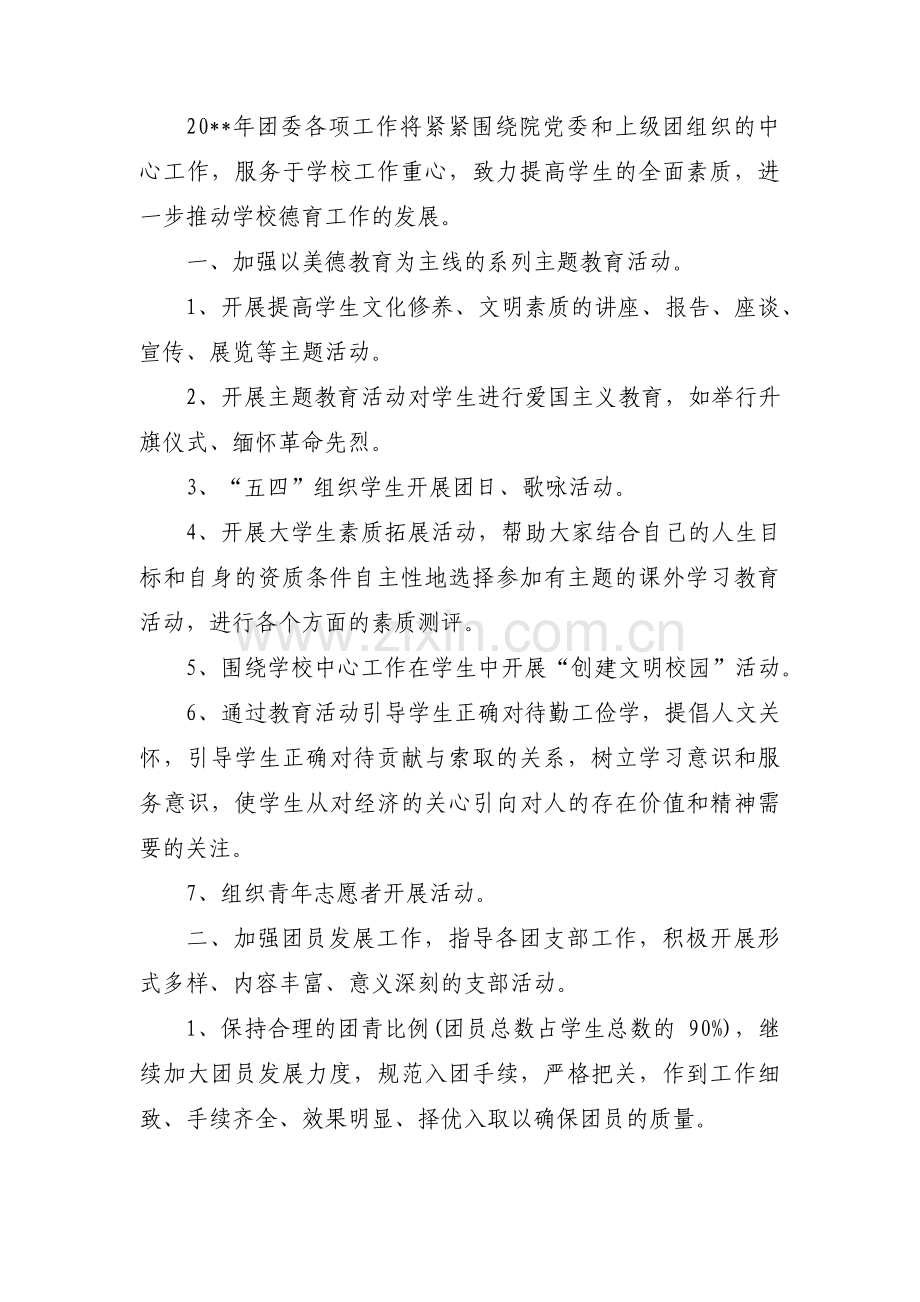 关于团委工作计划【十六篇】.pdf_第3页