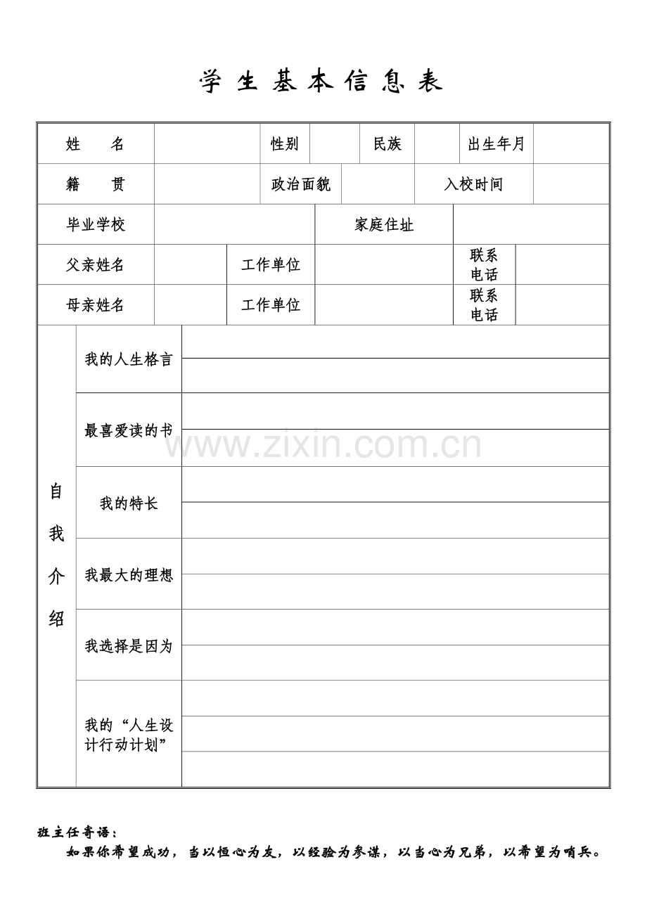 小学学生成长档案.doc_第3页