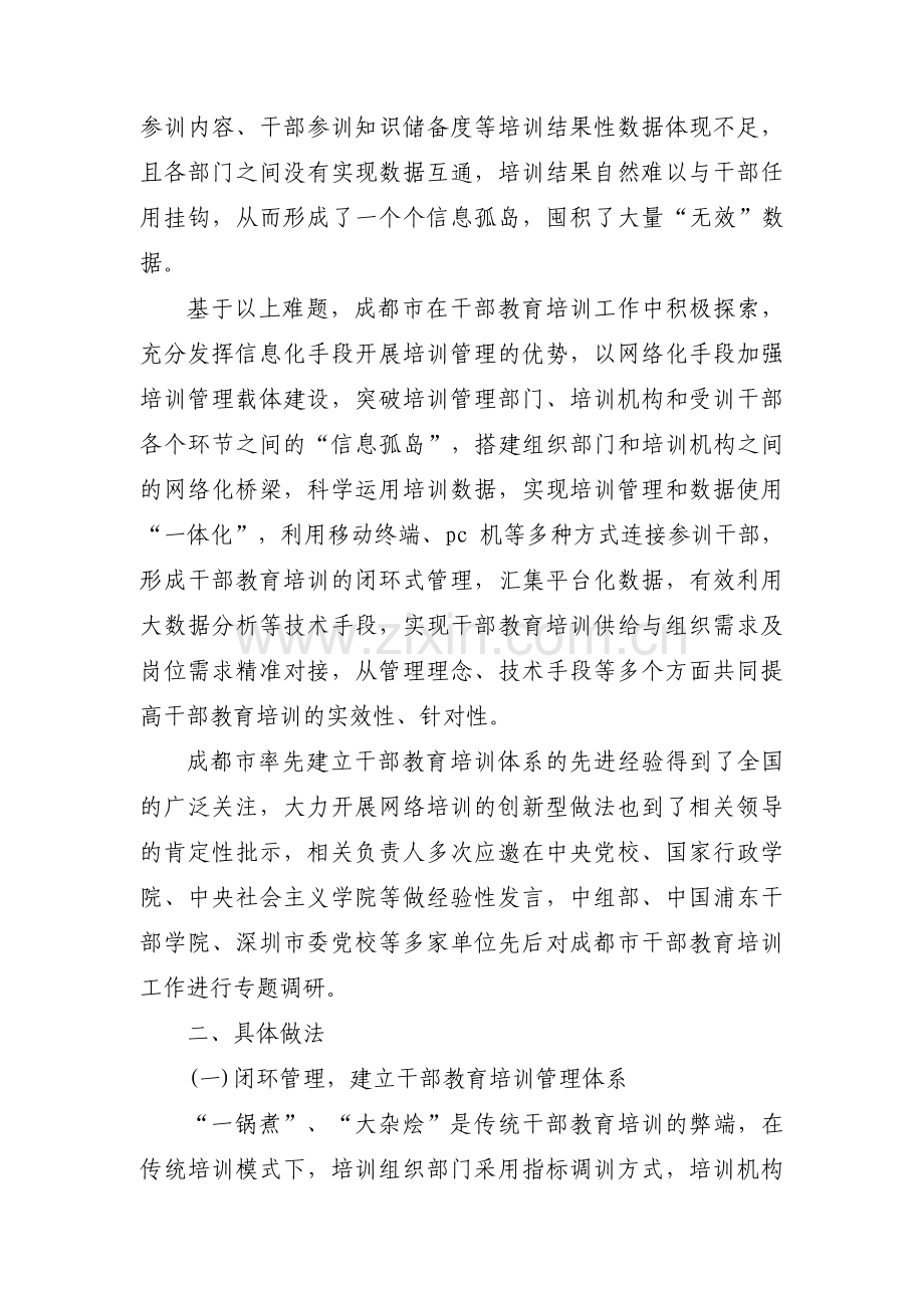 基层党建创新典型案例：抓实激活让基层党建强起来范文(3篇).pdf_第2页