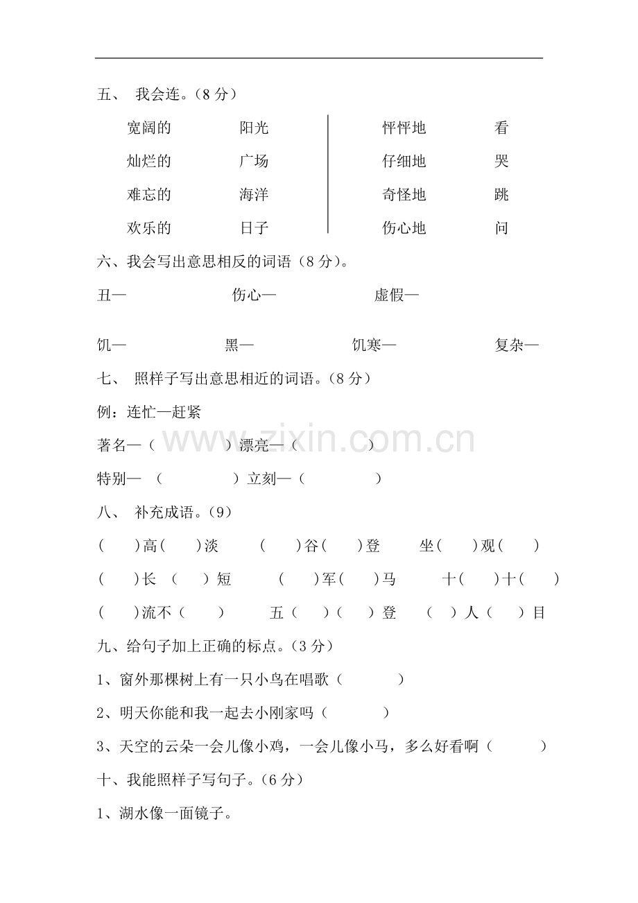 二年级上册语文期末考试题.doc_第2页