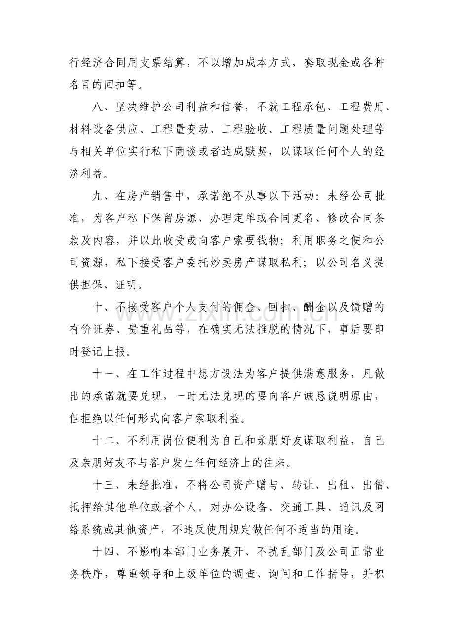 个人廉洁自律剖析材料范文(16篇).pdf_第2页