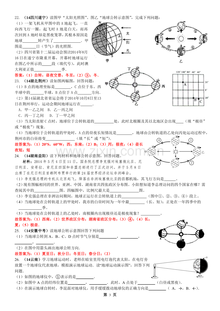 地球的形状与大小.doc_第3页