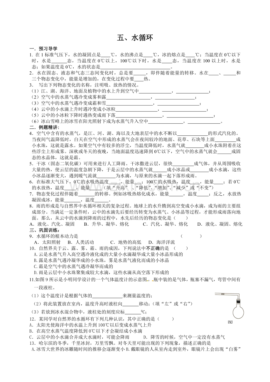 水循环导学案.doc_第1页