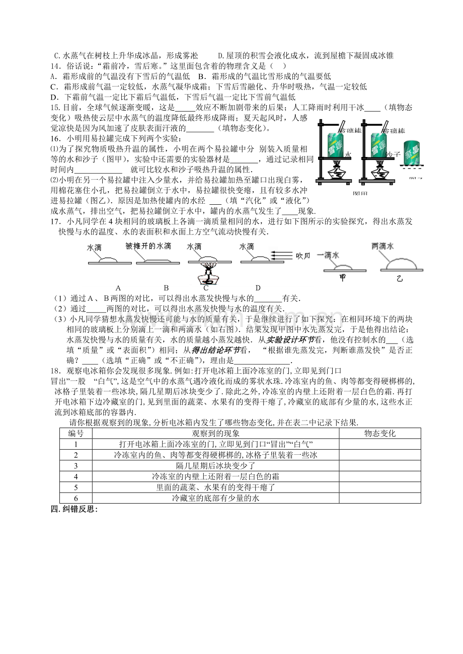 水循环导学案.doc_第2页