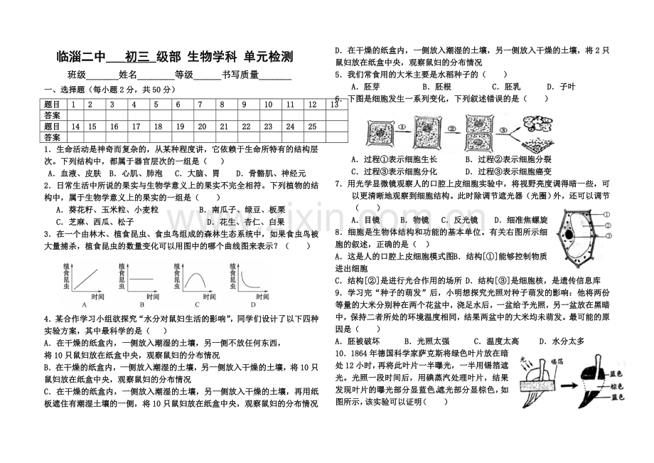 初三生物第一次单元检测试题.doc_第1页